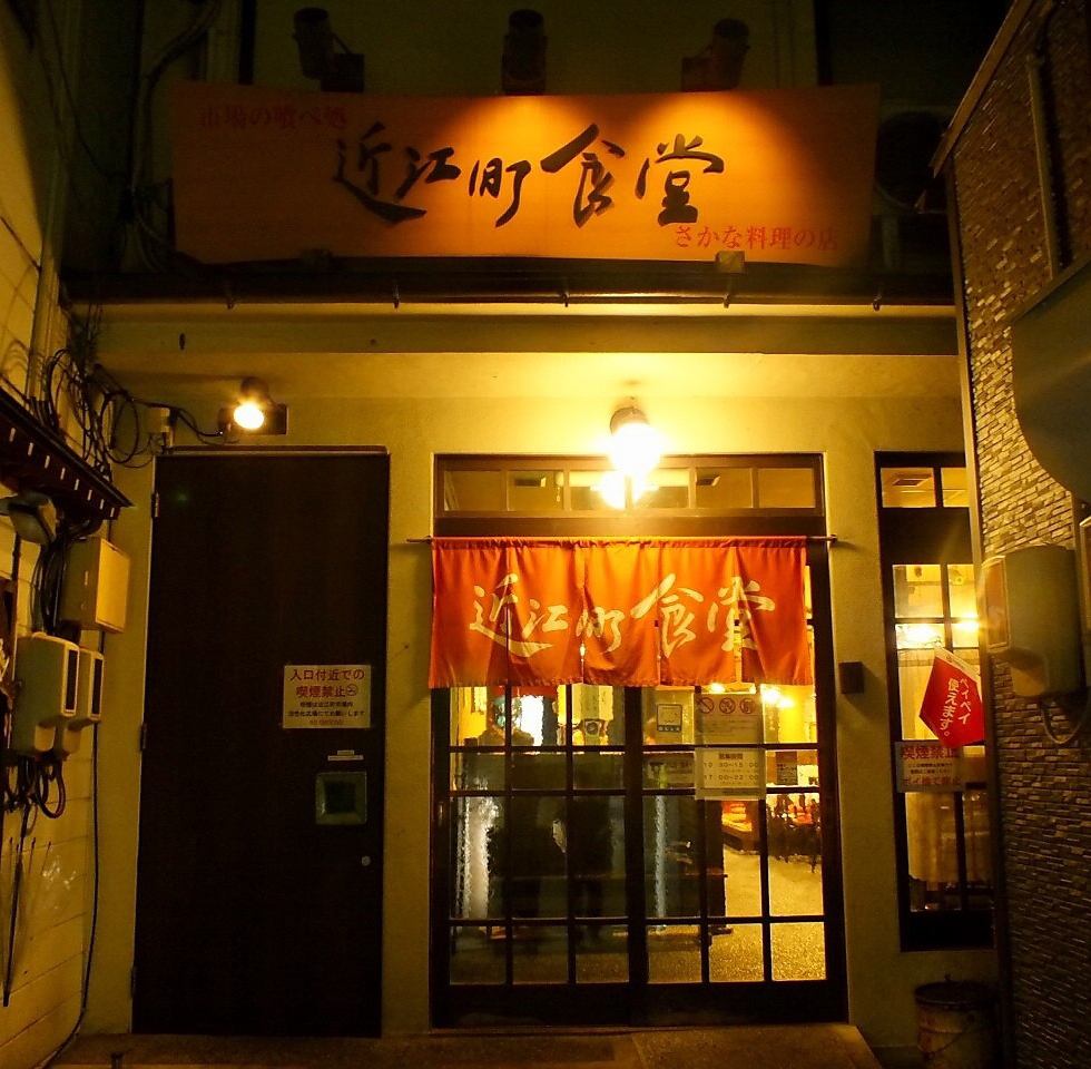  近江町食堂